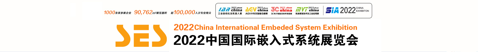 中国(上海)国际嵌入式系统展览会SIA2022