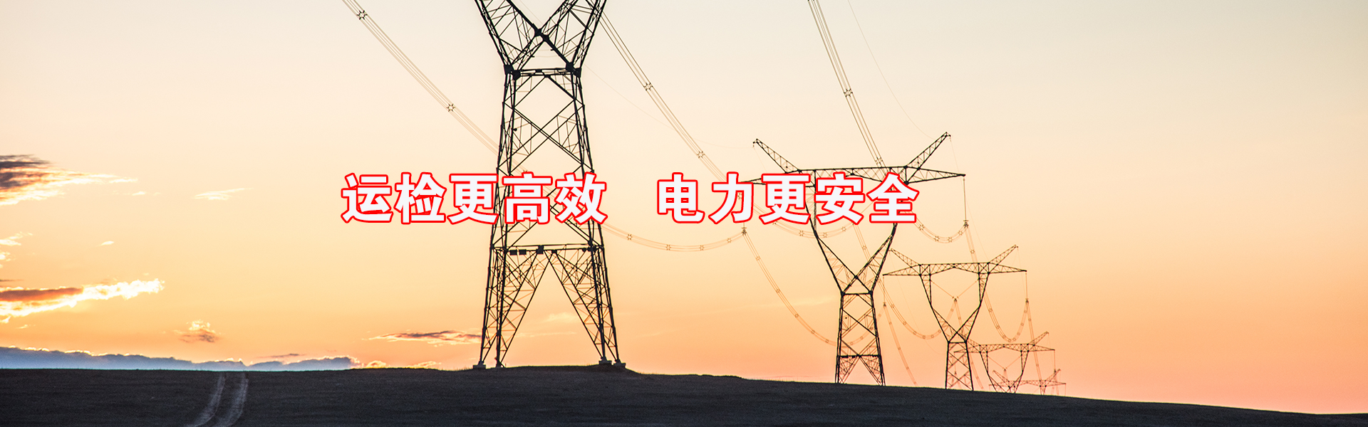 2022中国（烟台）电力设备状态检测与监测技术大会暨展览会