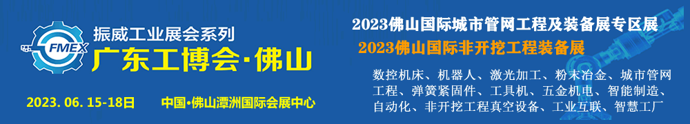 工博会2023佛山国际城市管网暨非开挖工程及装备展览会