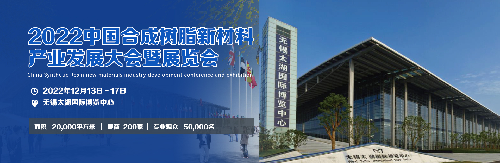 csre 2023中国合成树脂新材料产业发展大会暨展览会-四季会展网