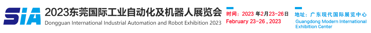 2023东莞国际工业自动化及机器人展览会-东莞智博会/电子制造展,广州自动化展。