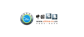 上海户外展合作媒体：中国房车